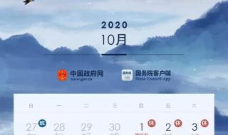 2020年元旦放假安排 2020年春节假期延至到哪天